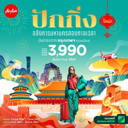 Fly Direct: Don Mueang-Beijing with AirAsia!